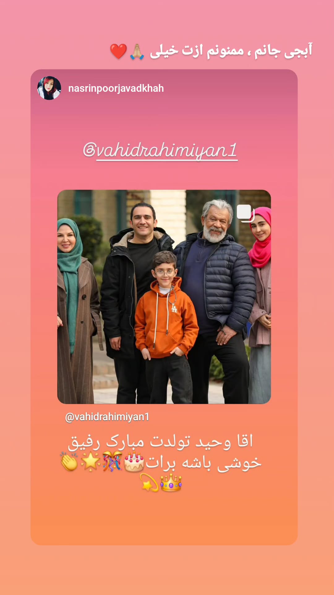  جدید ترین استوری اینستاگرام وحید رحیمیان
