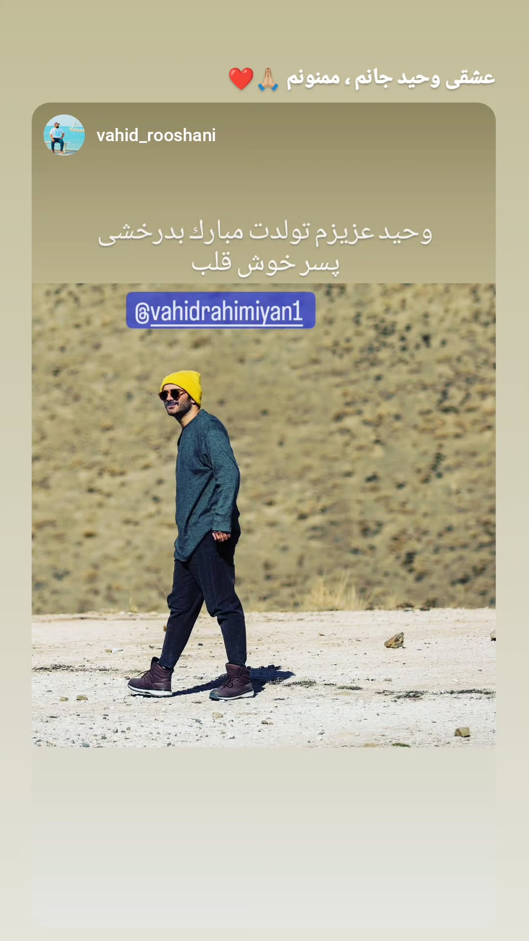  جدید ترین استوری اینستاگرام وحید رحیمیان
