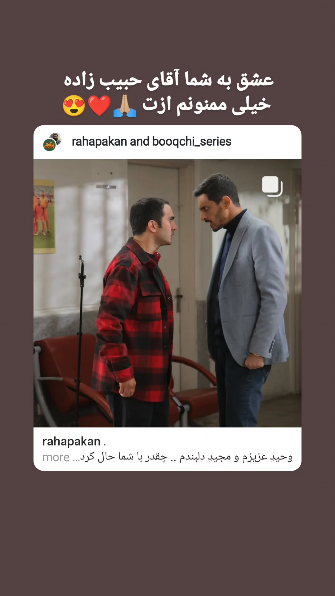  جدید ترین استوری اینستاگرام وحید رحیمیان