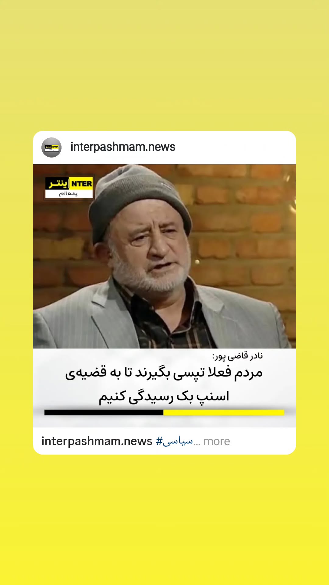  جدید ترین استوری اینستاگرام وحید رحیمیان