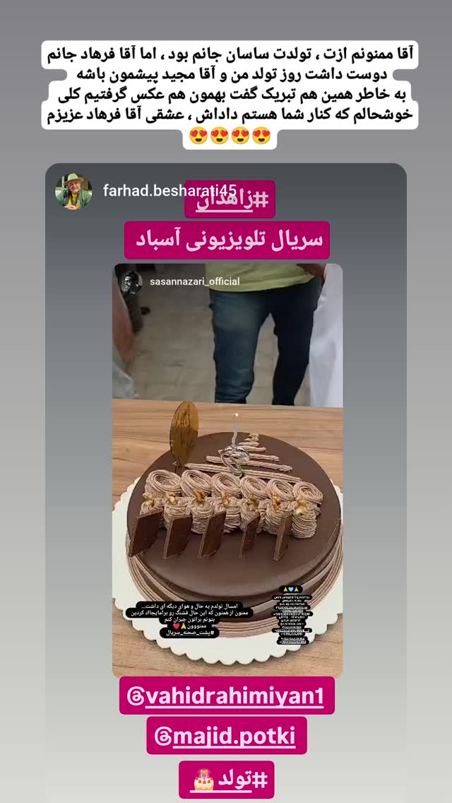 جدید ترین استوری اینستاگرام وحید رحیمیان