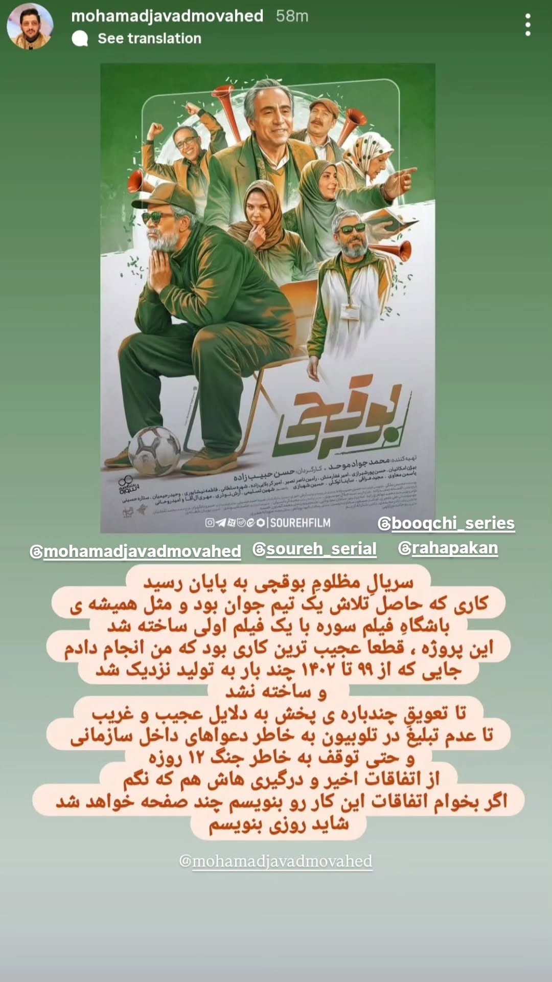 جدید ترین استوری اینستاگرام وحید رحیمیان