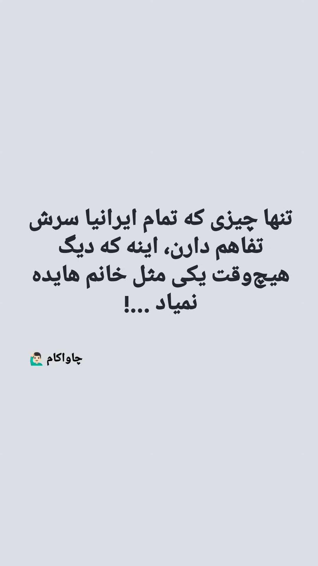  جدید ترین استوری اینستاگرام وحید رحیمیان