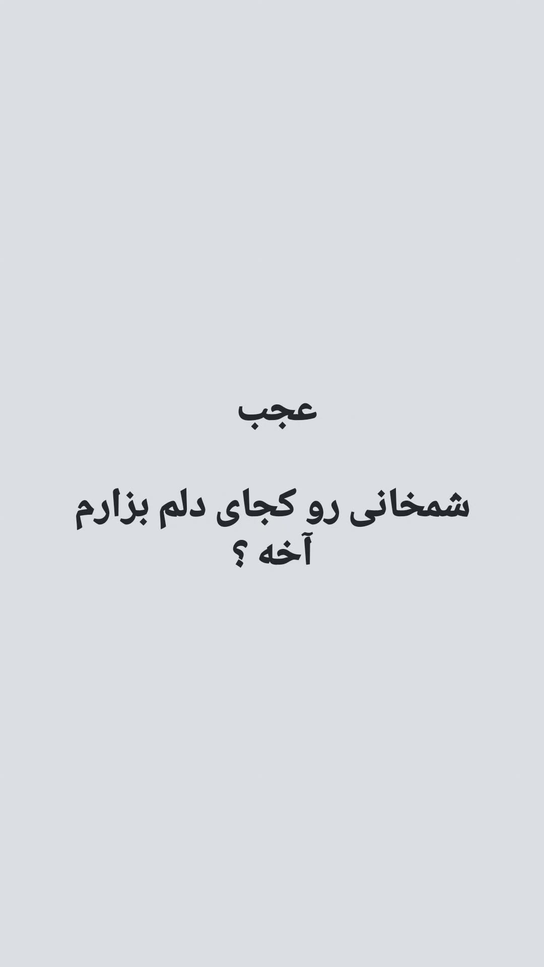  جدید ترین استوری اینستاگرام وحید رحیمیان