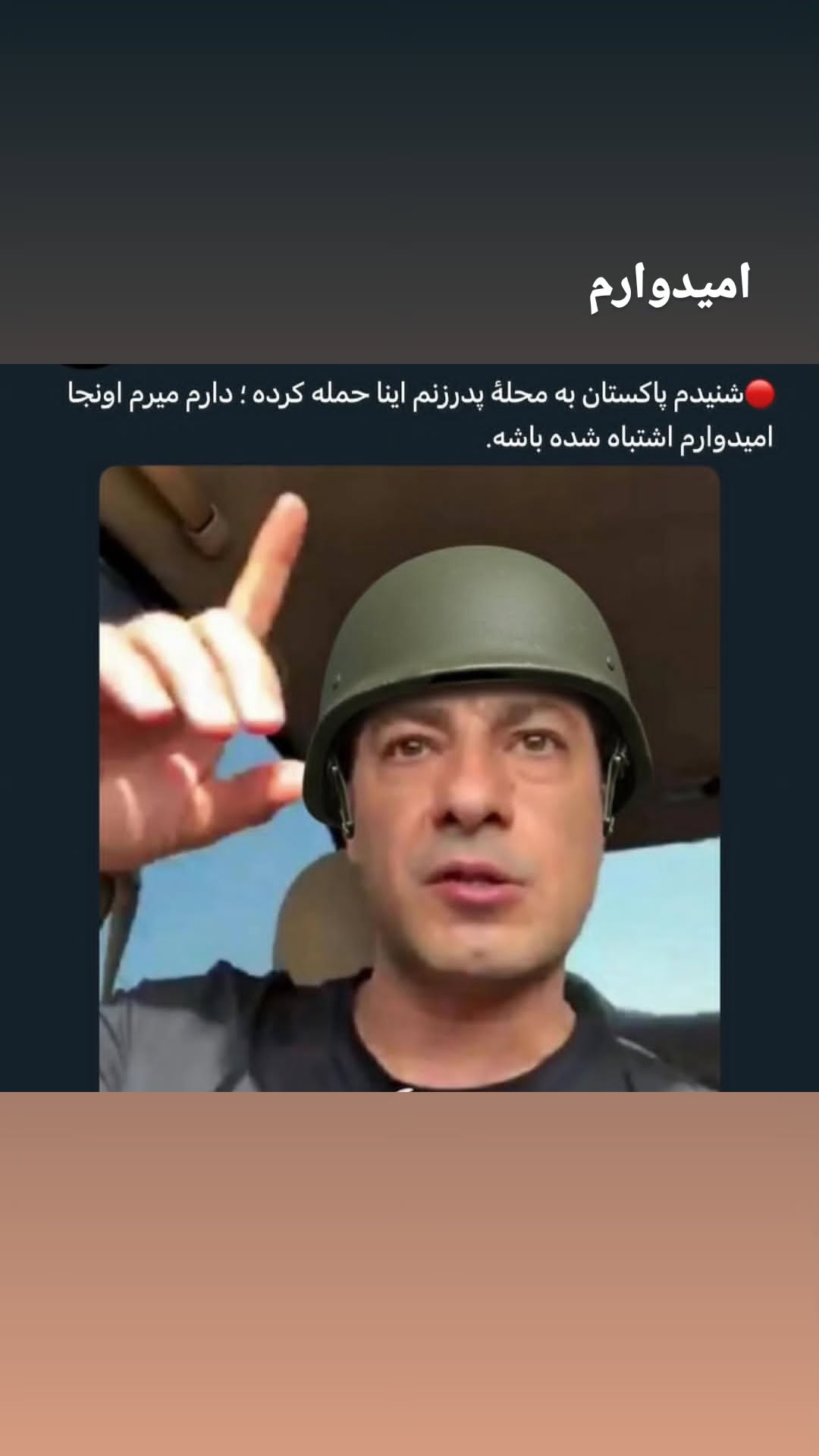  جدید ترین استوری اینستاگرام وحید رحیمیان