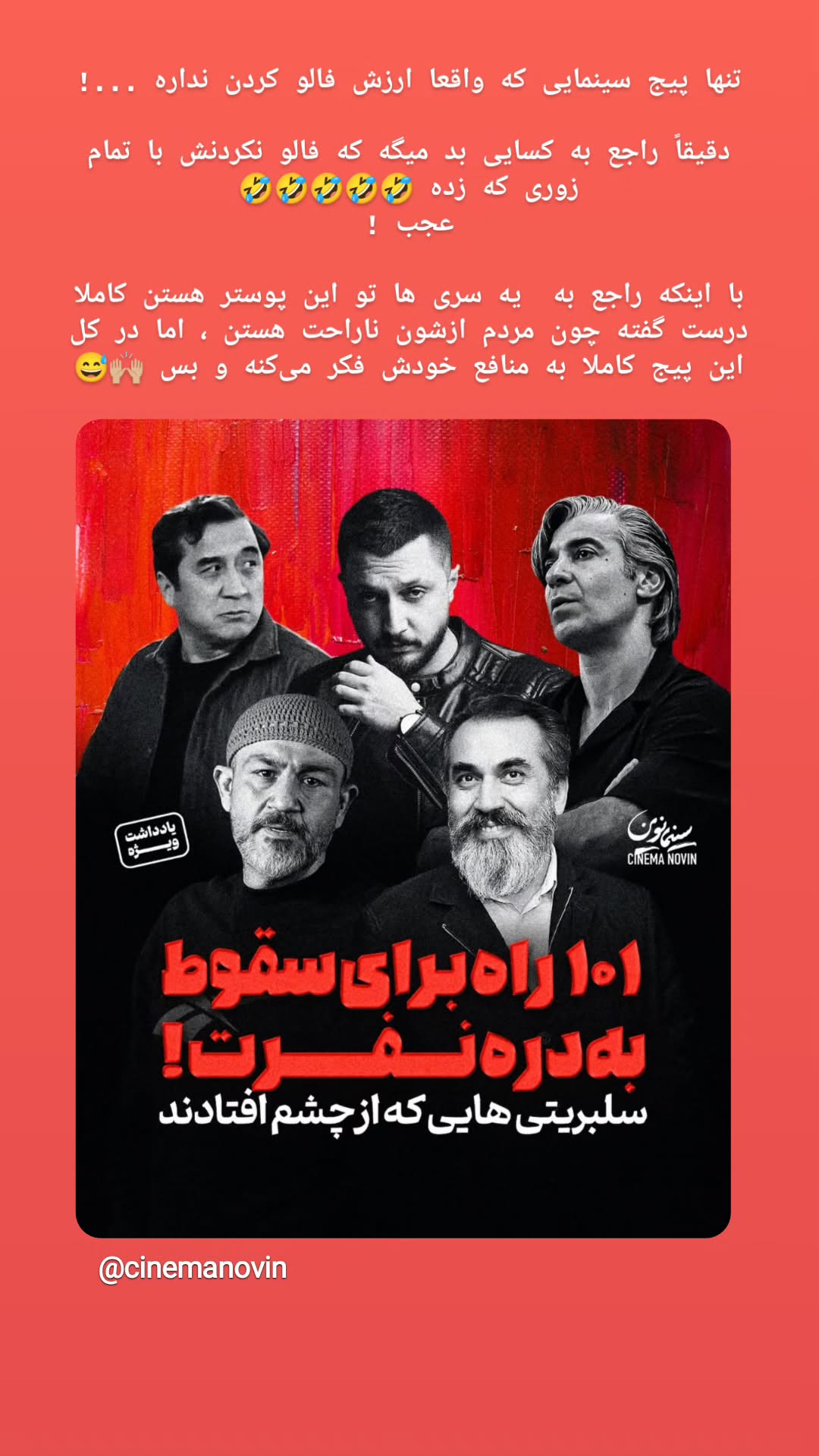 جدید ترین استوری اینستاگرام وحید رحیمیان