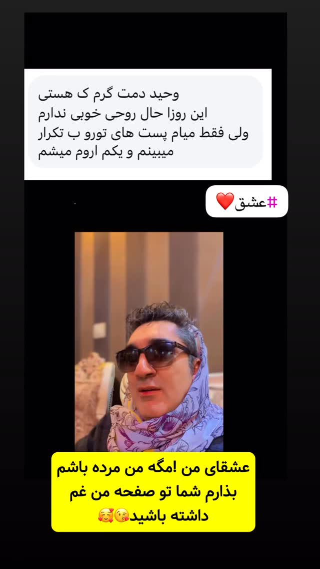  جدید ترین استوری اینستاگرام وحیدرضا صادق پور