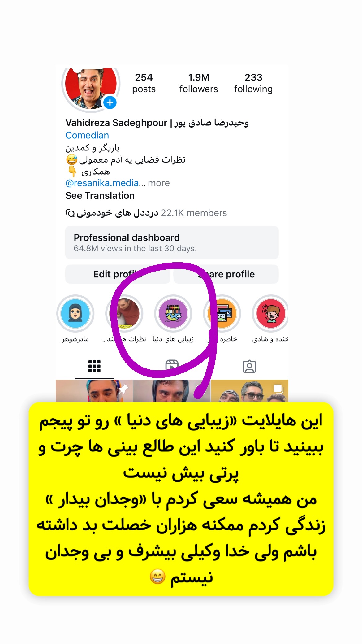  جدید ترین استوری اینستاگرام وحیدرضا صادق پور