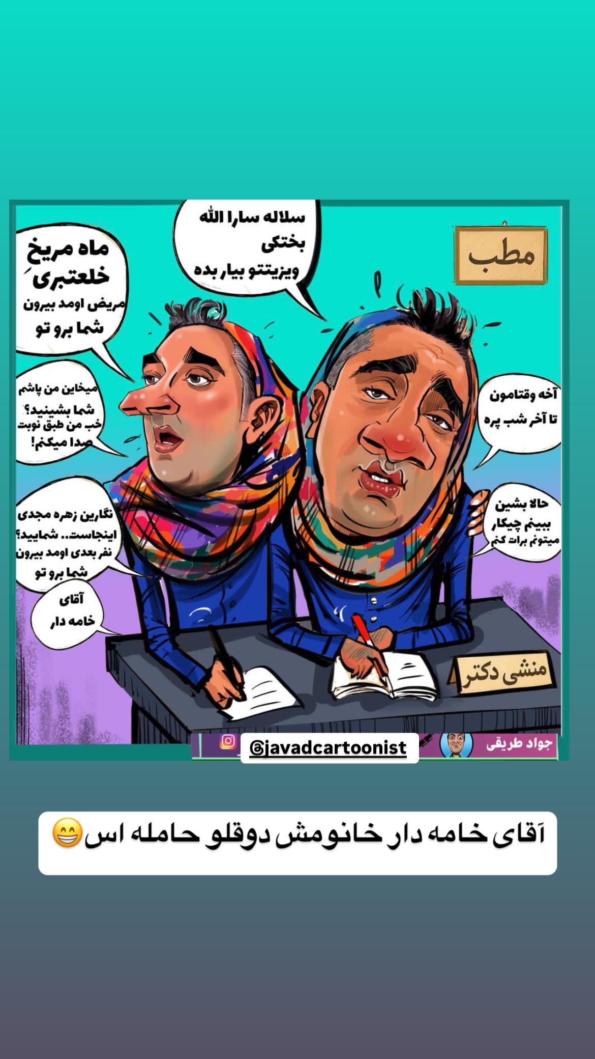  جدید ترین استوری اینستاگرام وحیدرضا صادق پور