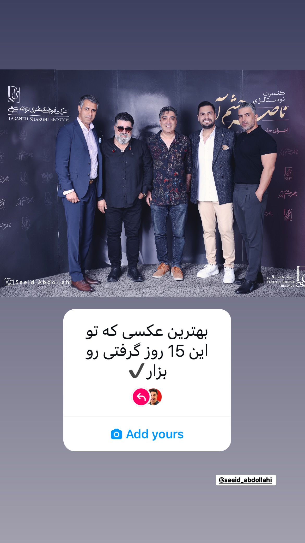  جدید ترین استوری اینستاگرام وحیدرضا صادق پور
