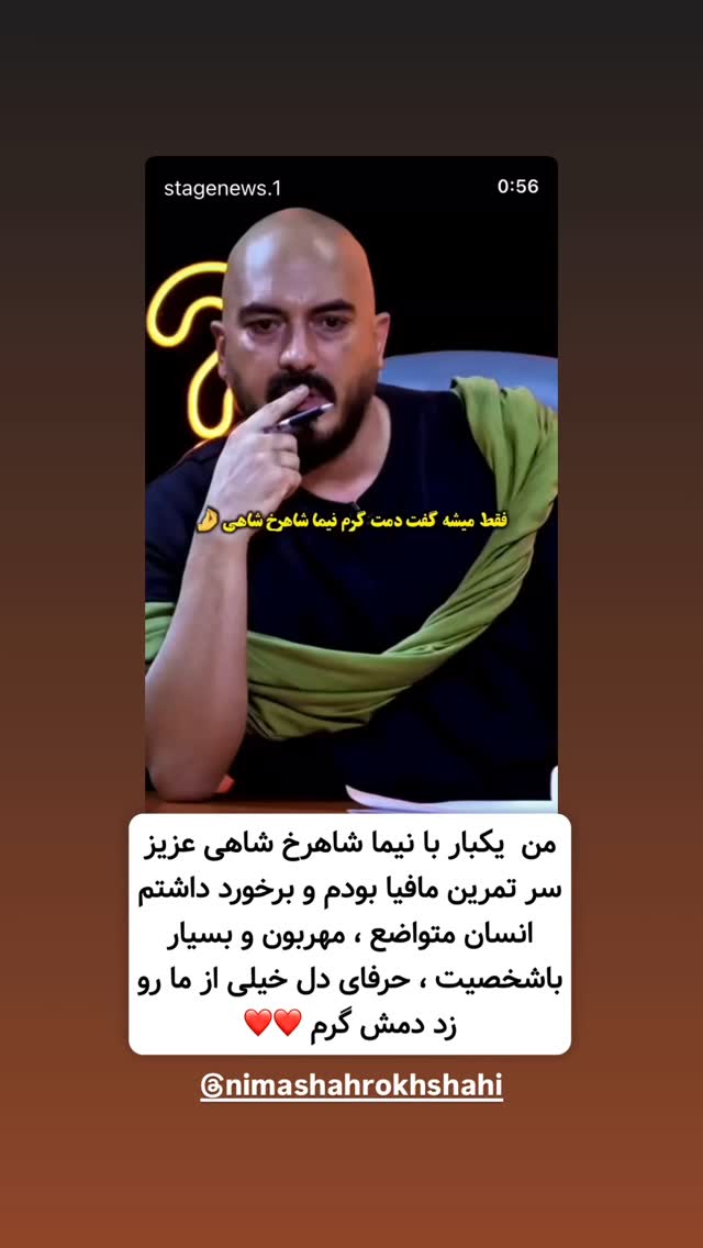  جدید ترین استوری اینستاگرام وحیدرضا صادق پور