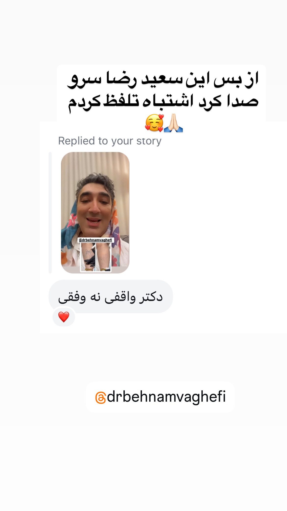  جدید ترین استوری اینستاگرام وحیدرضا صادق پور
