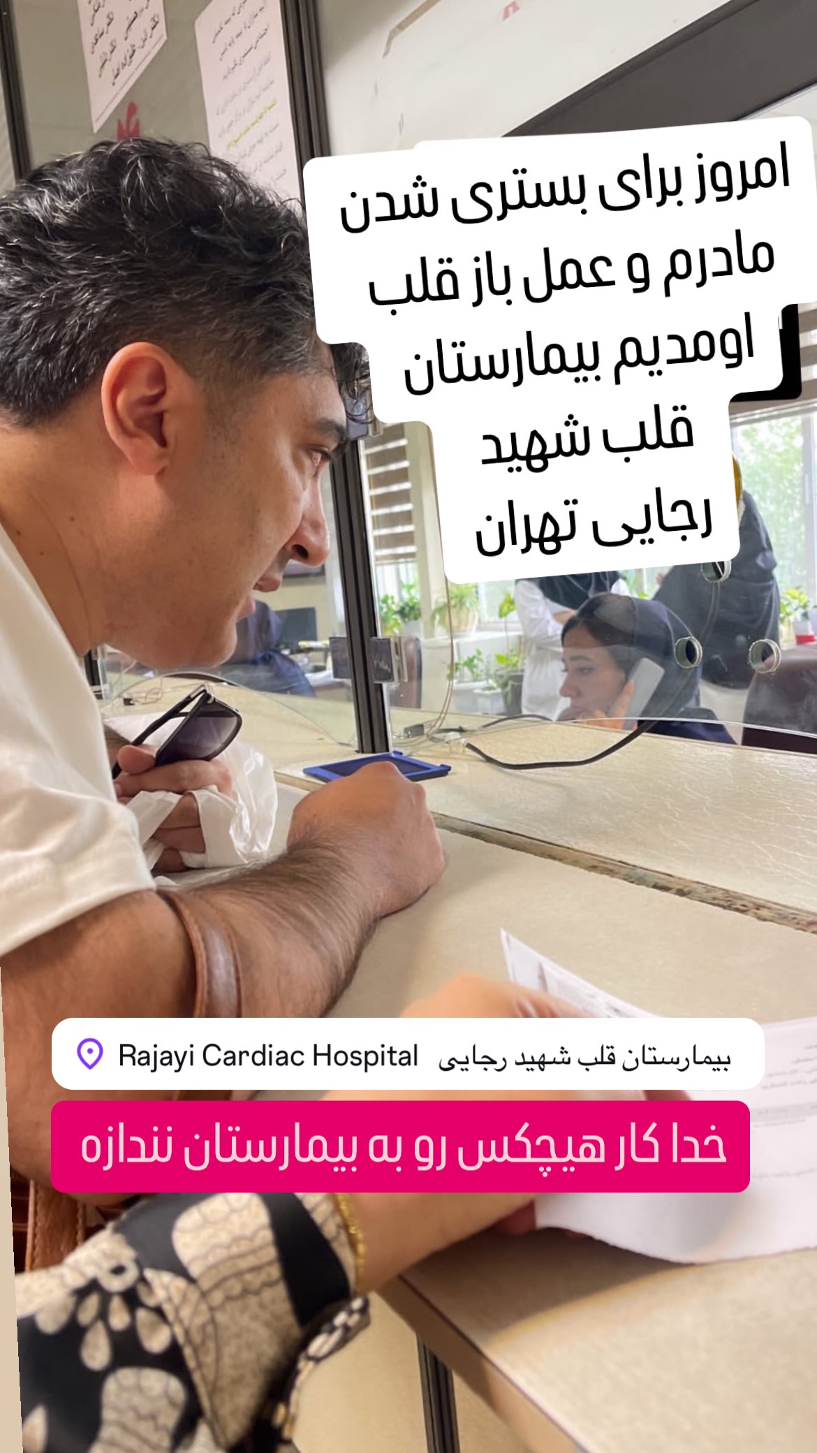  جدید ترین استوری اینستاگرام وحیدرضا صادق پور