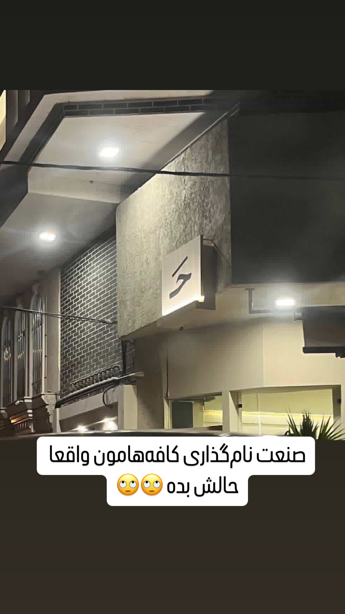  جدید ترین استوری اینستاگرام وحیدرضا صادق پور