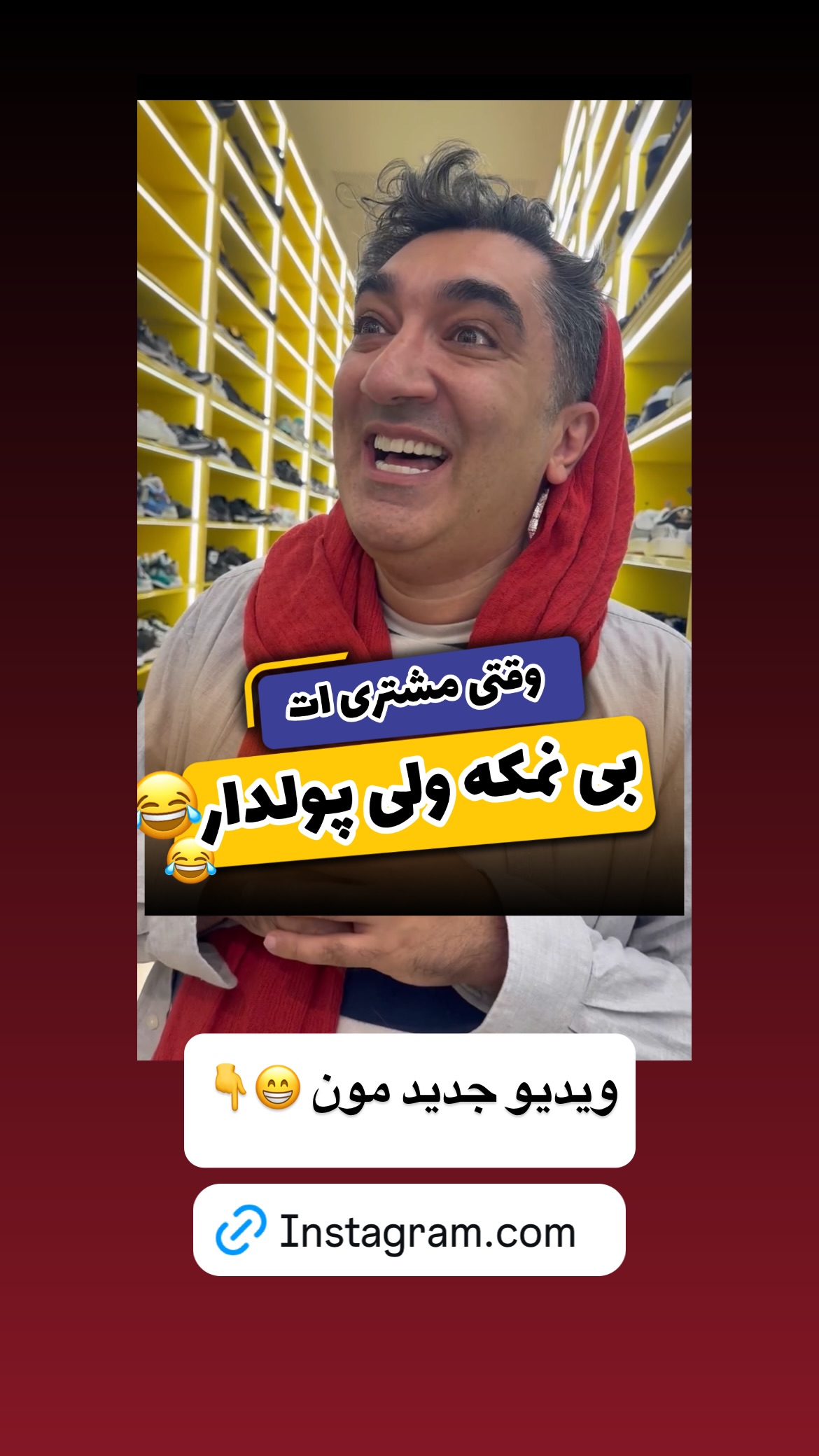  جدید ترین استوری اینستاگرام وحیدرضا صادق پور