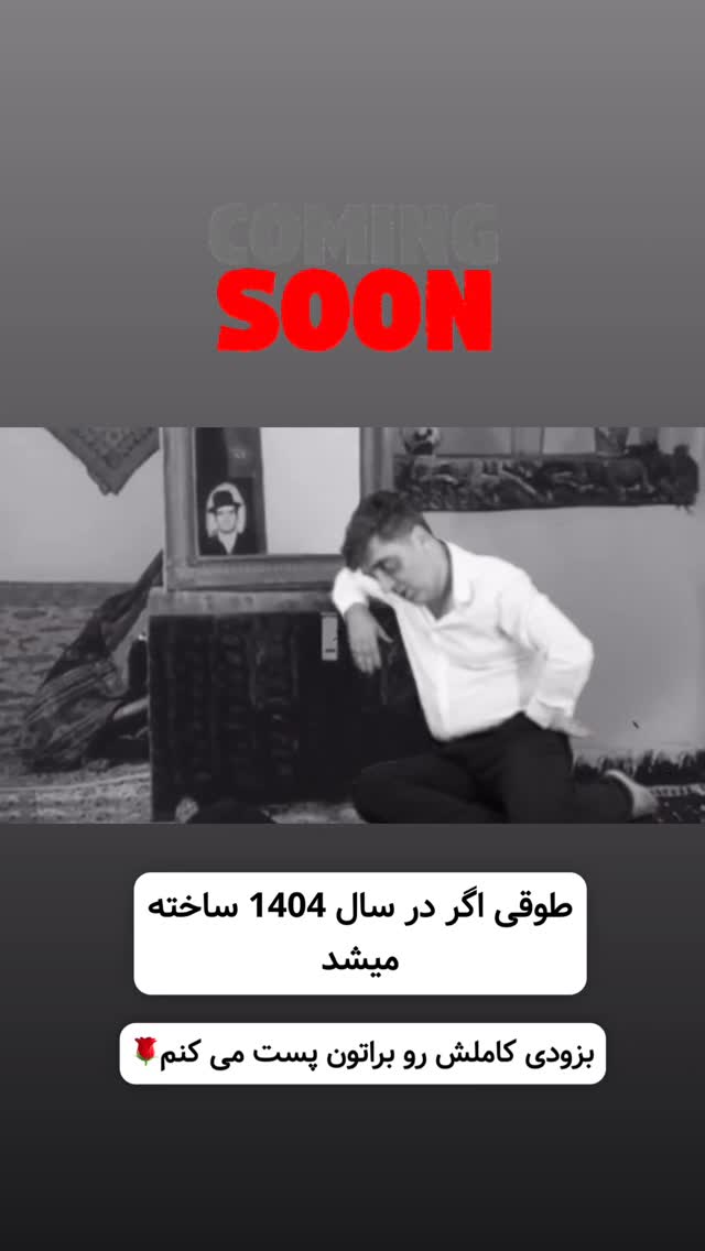  جدید ترین استوری اینستاگرام وحیدرضا صادق پور