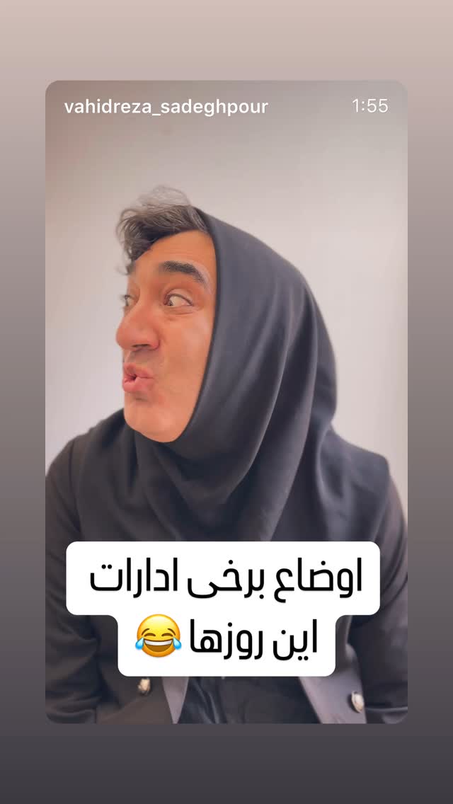  جدید ترین استوری اینستاگرام وحیدرضا صادق پور