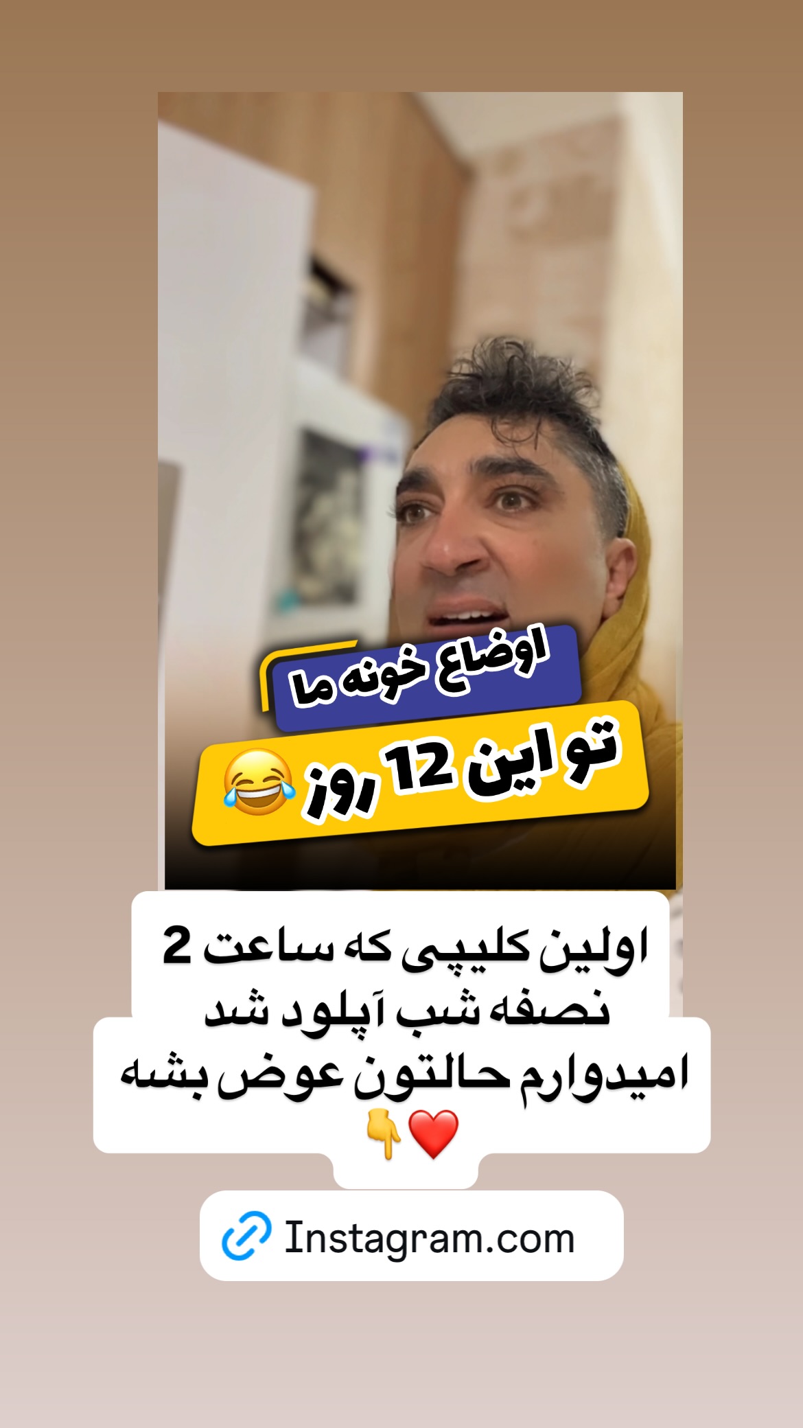  جدید ترین استوری اینستاگرام وحیدرضا صادق پور