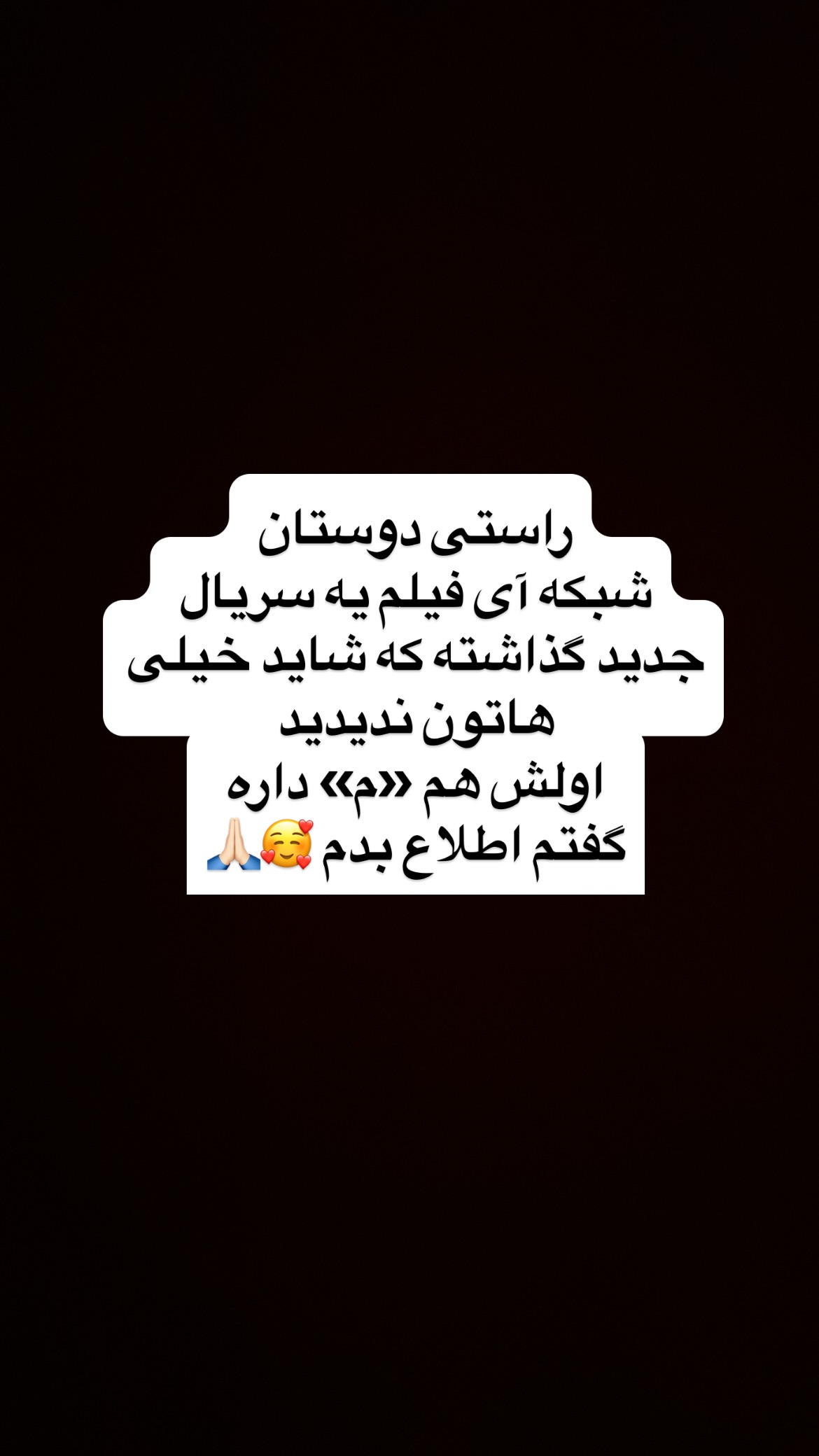  جدید ترین استوری اینستاگرام وحیدرضا صادق پور