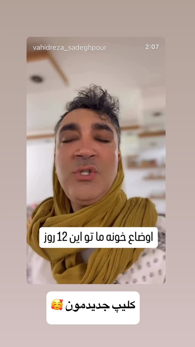  جدید ترین استوری اینستاگرام وحیدرضا صادق پور