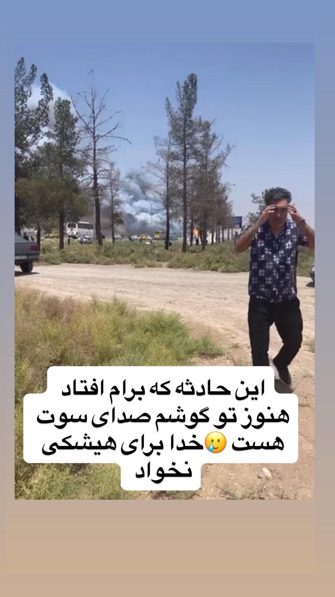  جدید ترین استوری اینستاگرام وحیدرضا صادق پور