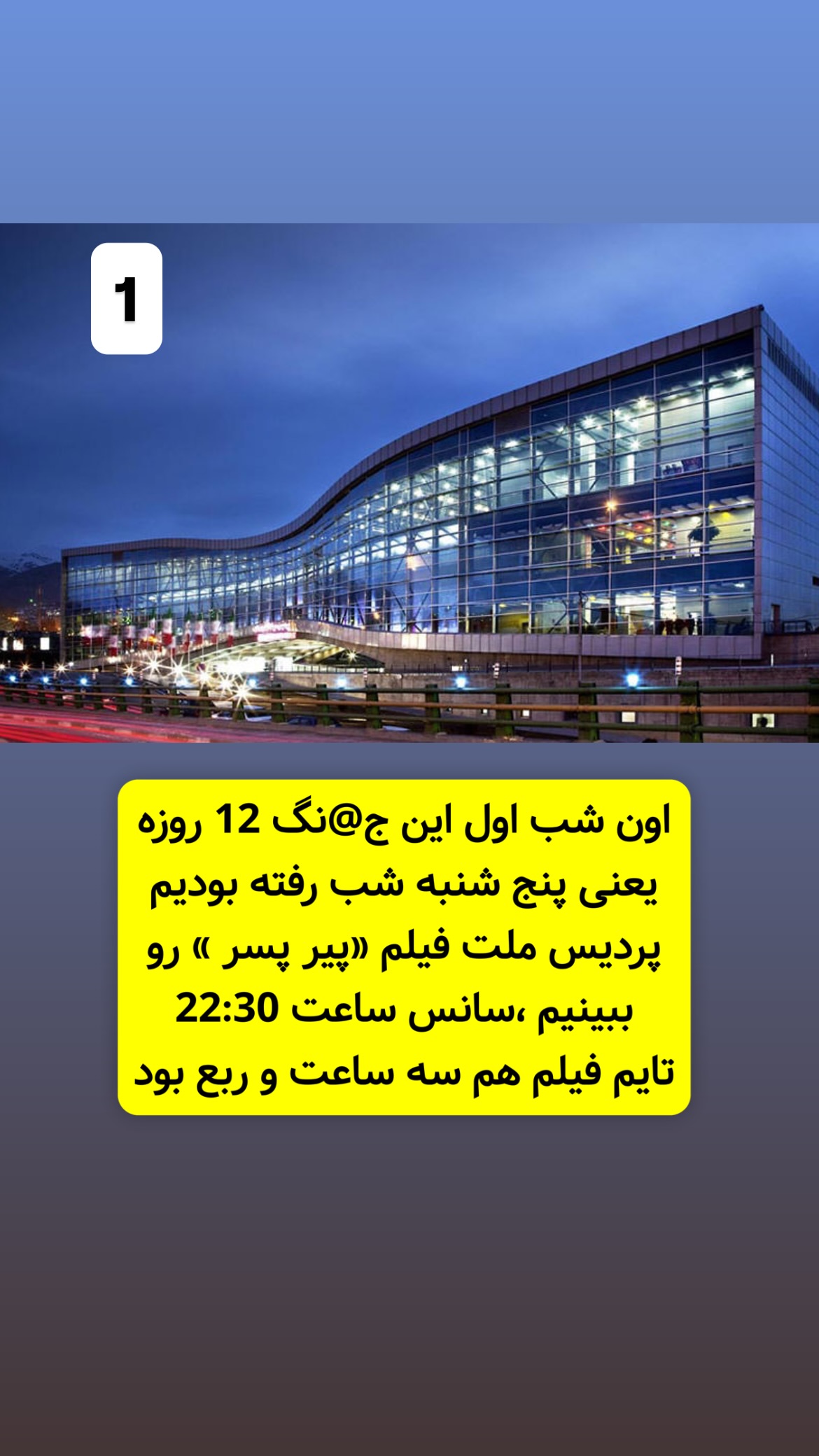  جدید ترین استوری اینستاگرام وحیدرضا صادق پور
