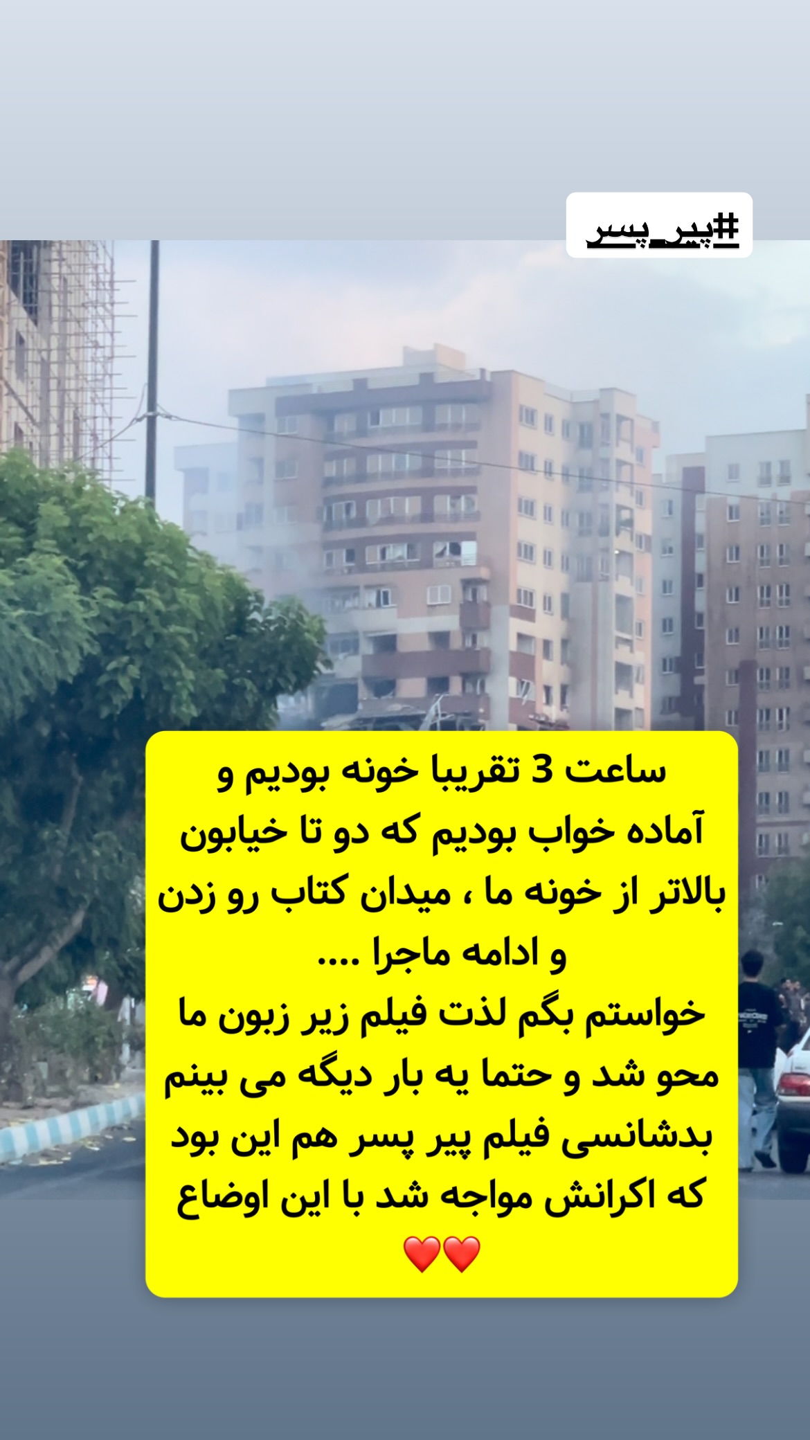  جدید ترین استوری اینستاگرام وحیدرضا صادق پور