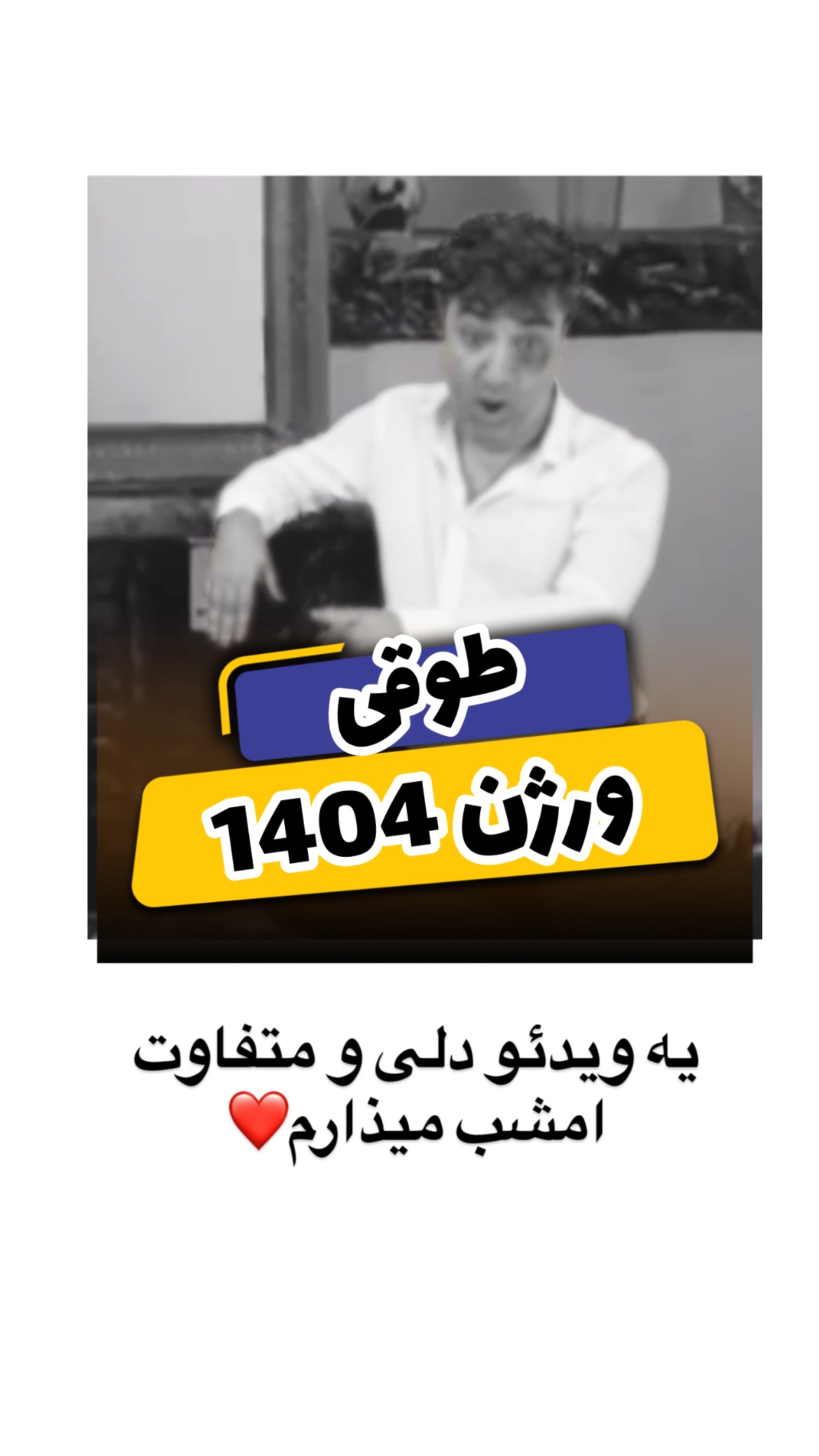  جدید ترین استوری اینستاگرام وحیدرضا صادق پور
