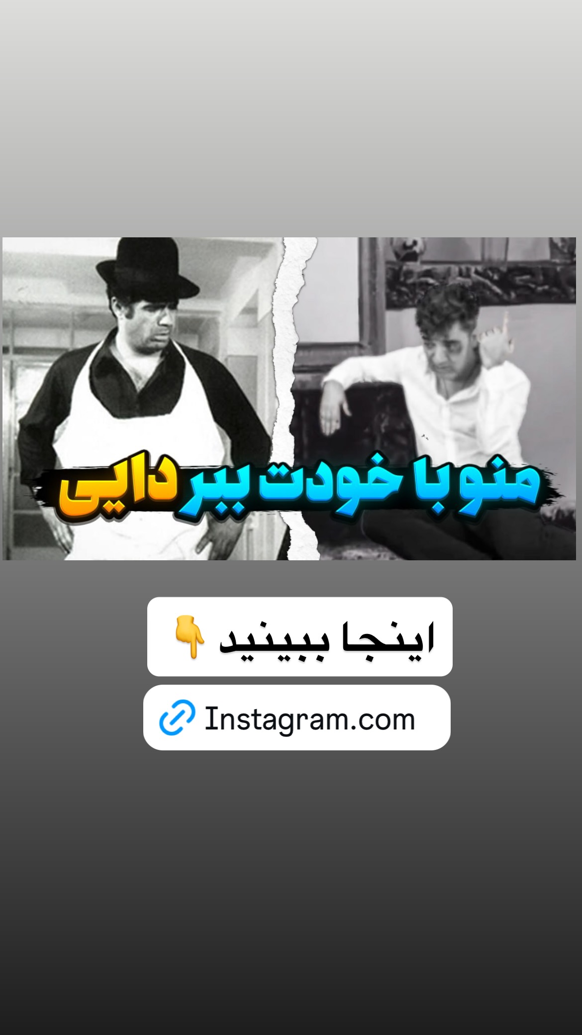  جدید ترین استوری اینستاگرام وحیدرضا صادق پور