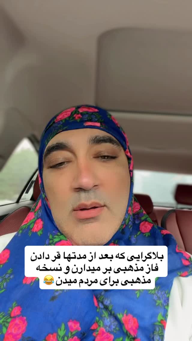  جدید ترین استوری اینستاگرام وحیدرضا صادق پور