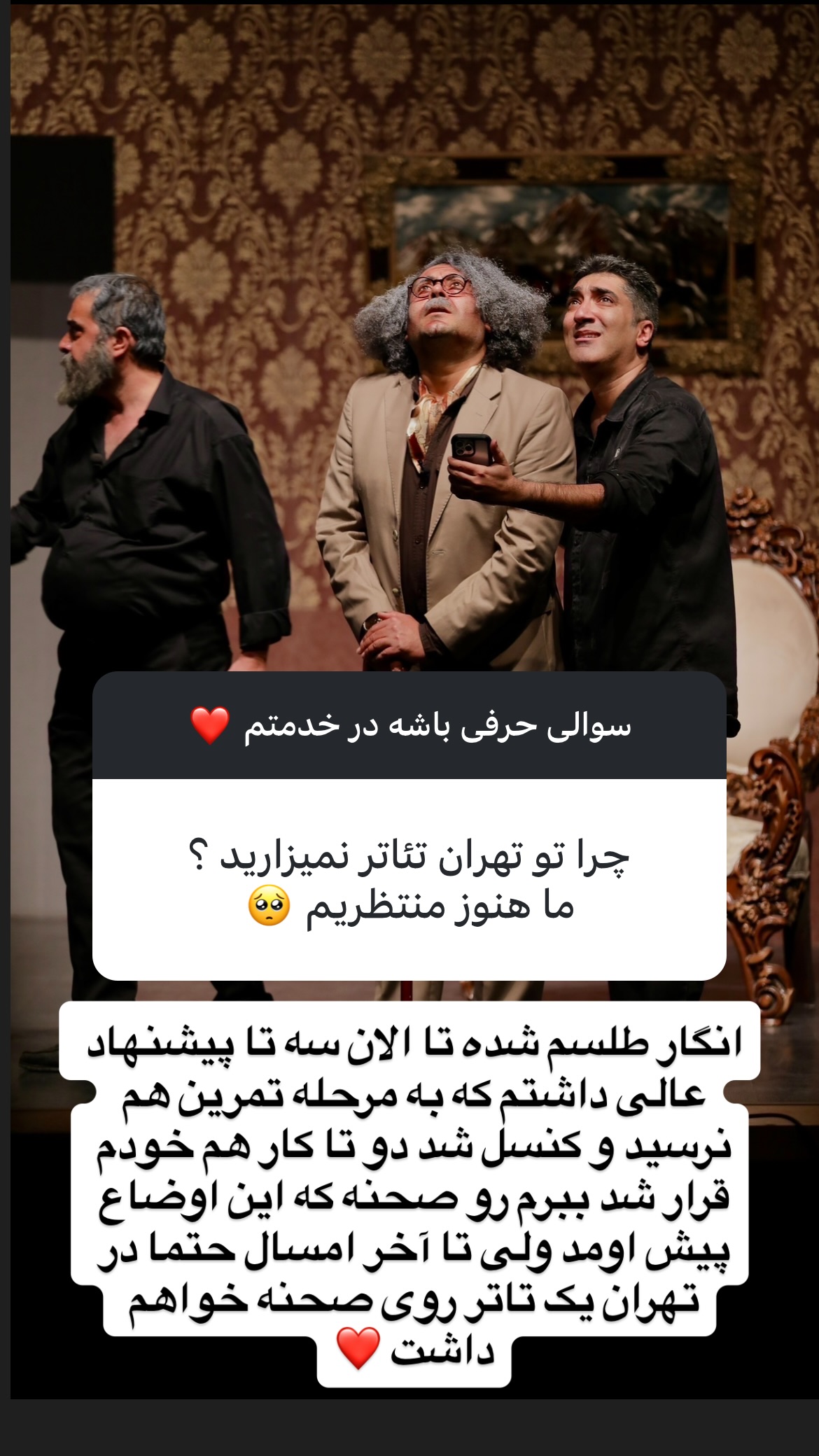  جدید ترین استوری اینستاگرام وحیدرضا صادق پور