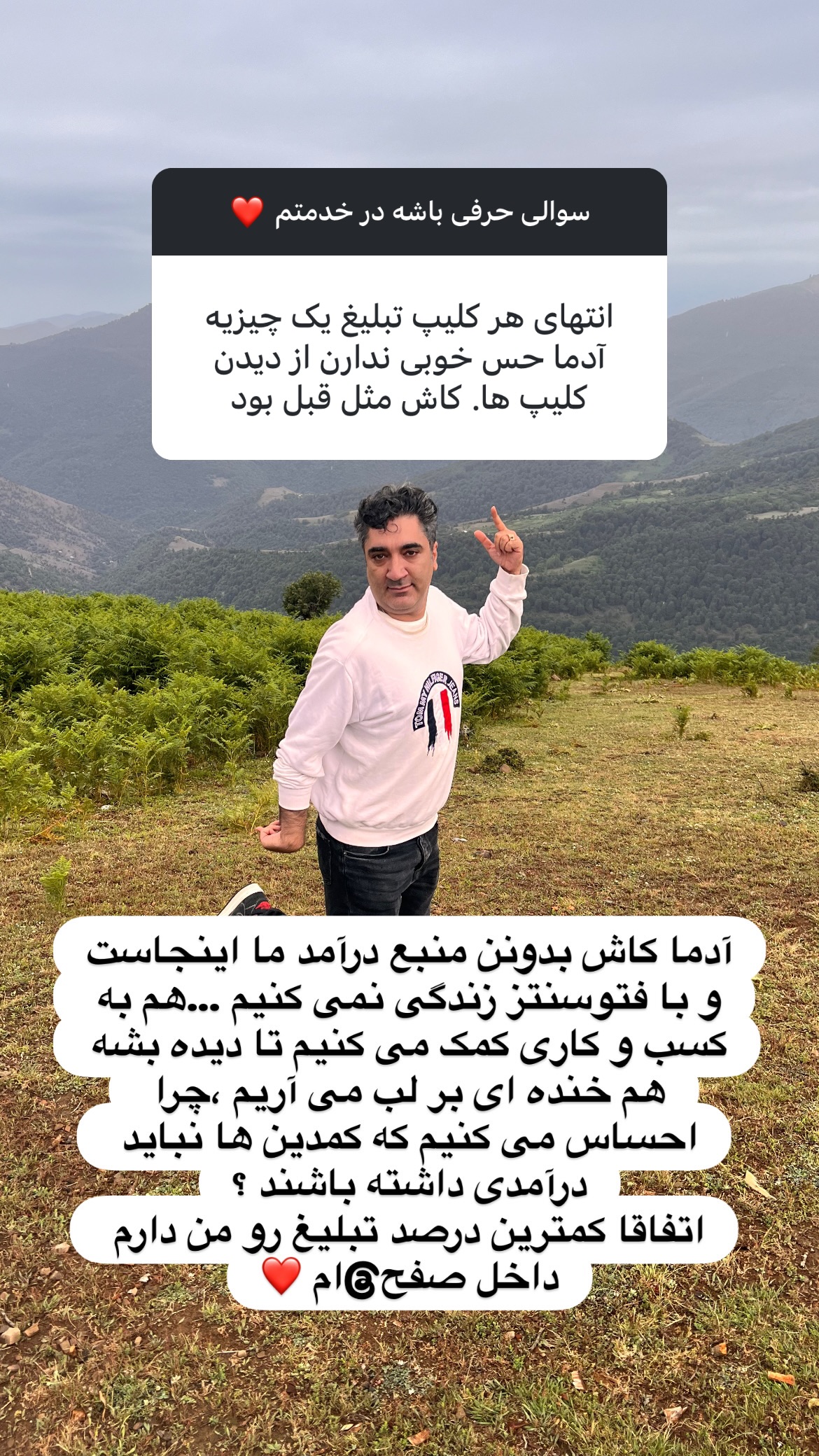  جدید ترین استوری اینستاگرام وحیدرضا صادق پور