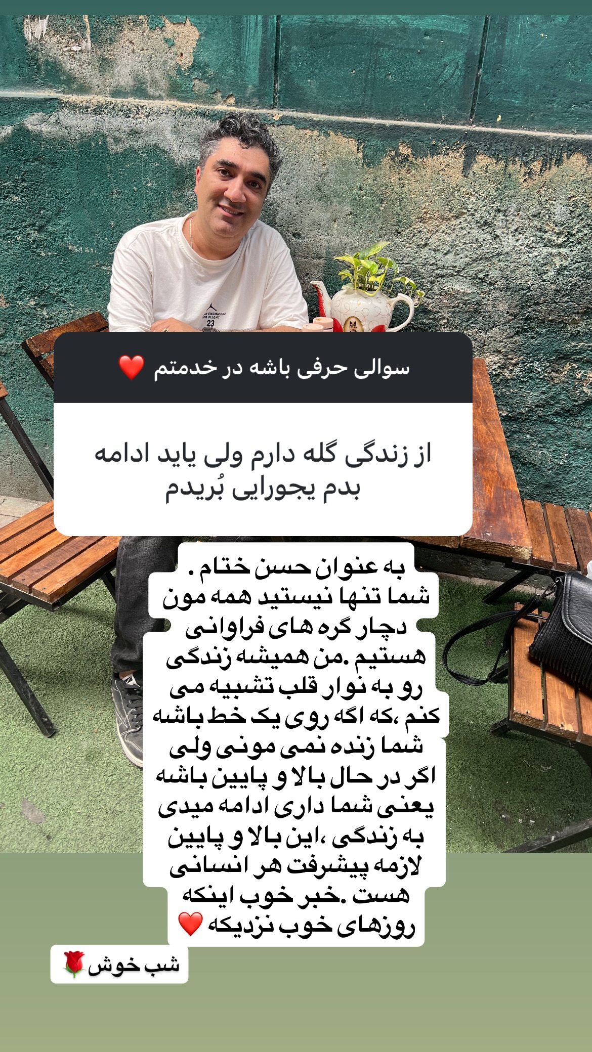  جدید ترین استوری اینستاگرام وحیدرضا صادق پور