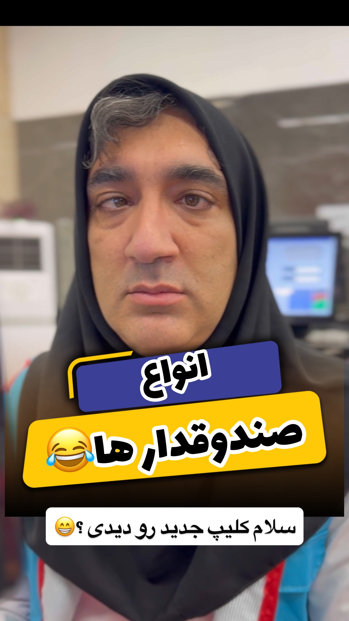  جدید ترین استوری اینستاگرام وحیدرضا صادق پور