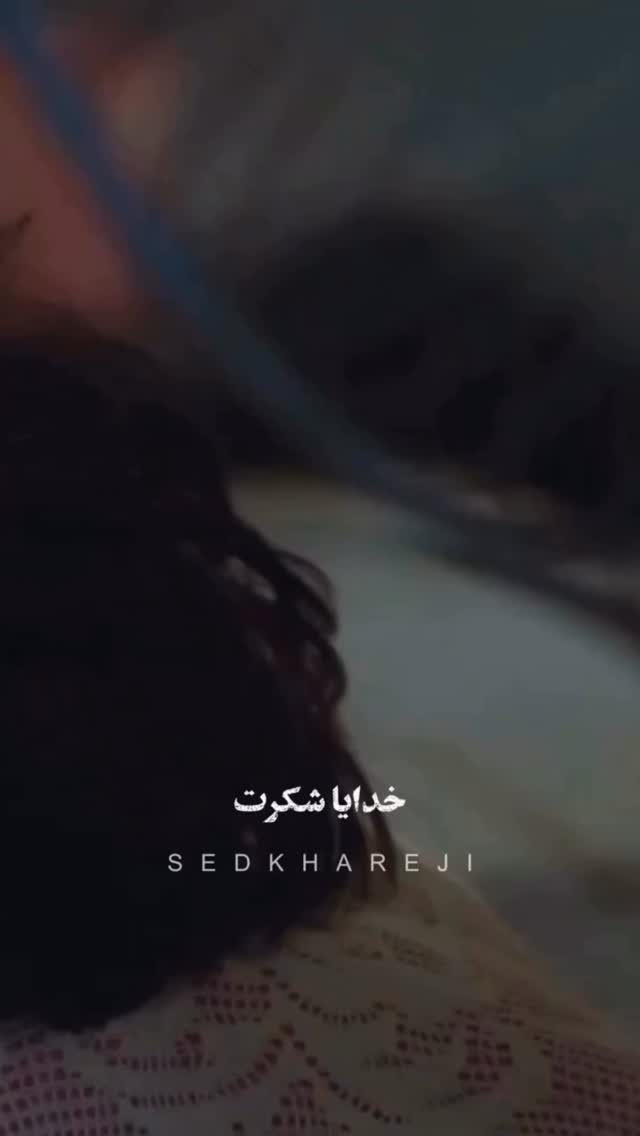  جدید ترین استوری اینستاگرام وحیدرضا صادق پور