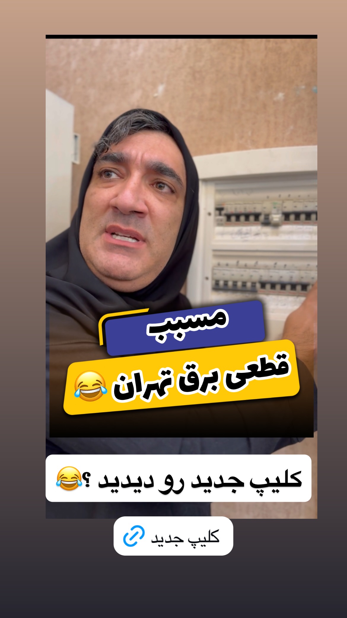  جدید ترین استوری اینستاگرام وحیدرضا صادق پور