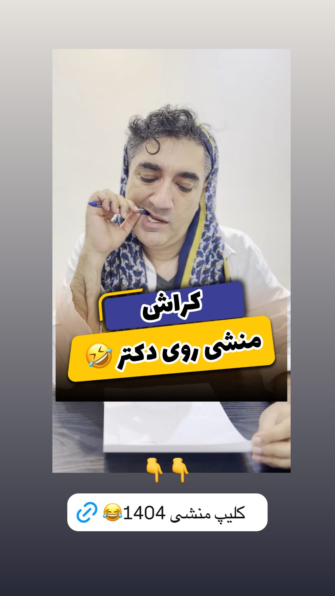  جدید ترین استوری اینستاگرام وحیدرضا صادق پور