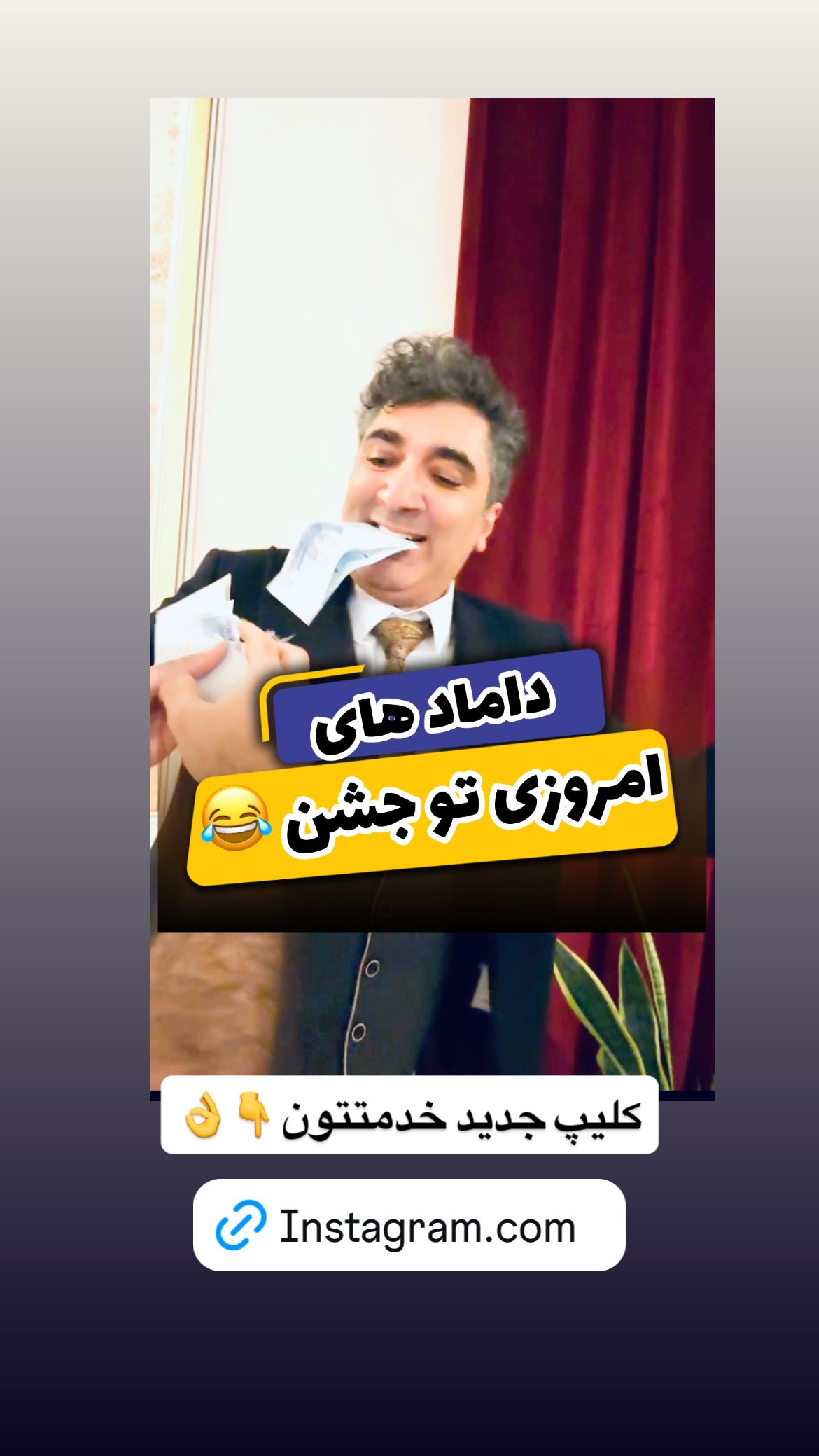  جدید ترین استوری اینستاگرام وحیدرضا صادق پور