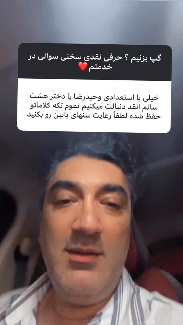  جدید ترین استوری اینستاگرام وحیدرضا صادق پور