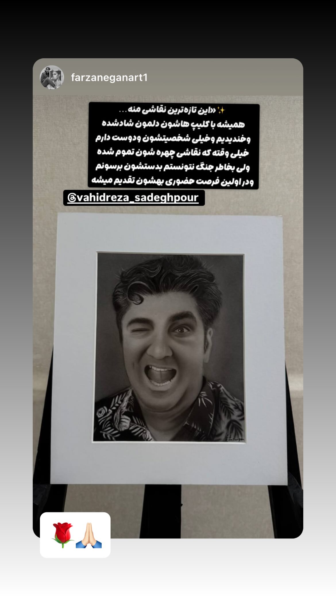  جدید ترین استوری اینستاگرام وحیدرضا صادق پور