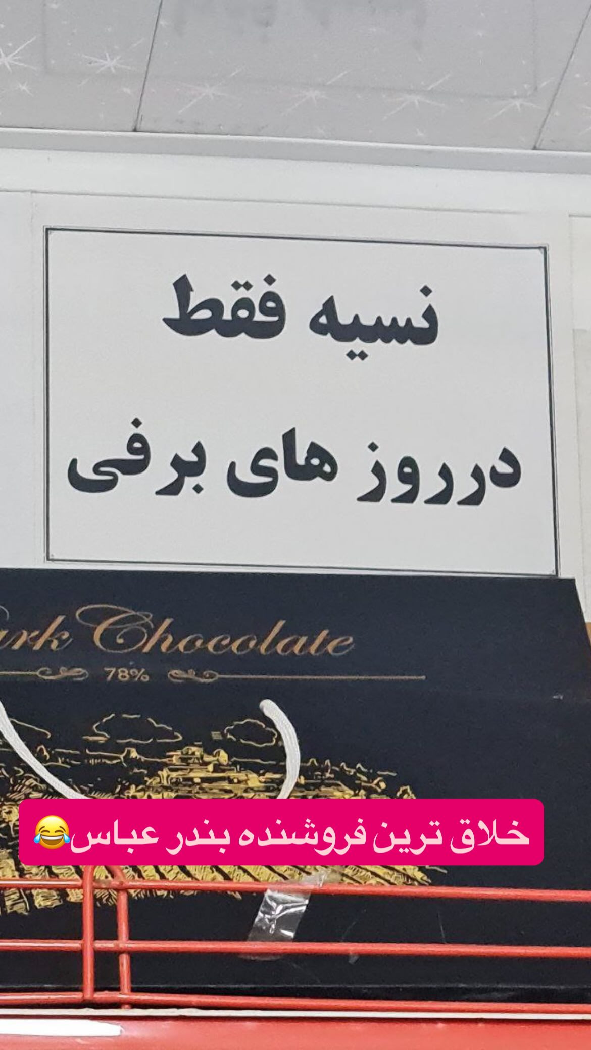  جدید ترین استوری اینستاگرام وحیدرضا صادق پور