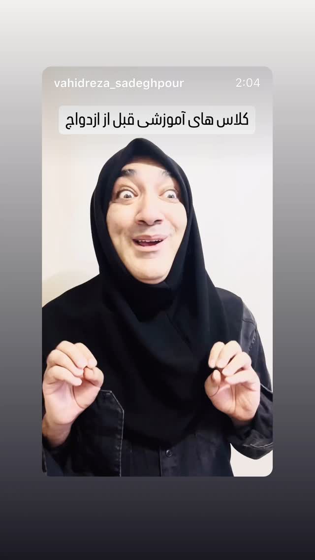  جدید ترین استوری اینستاگرام وحیدرضا صادق پور