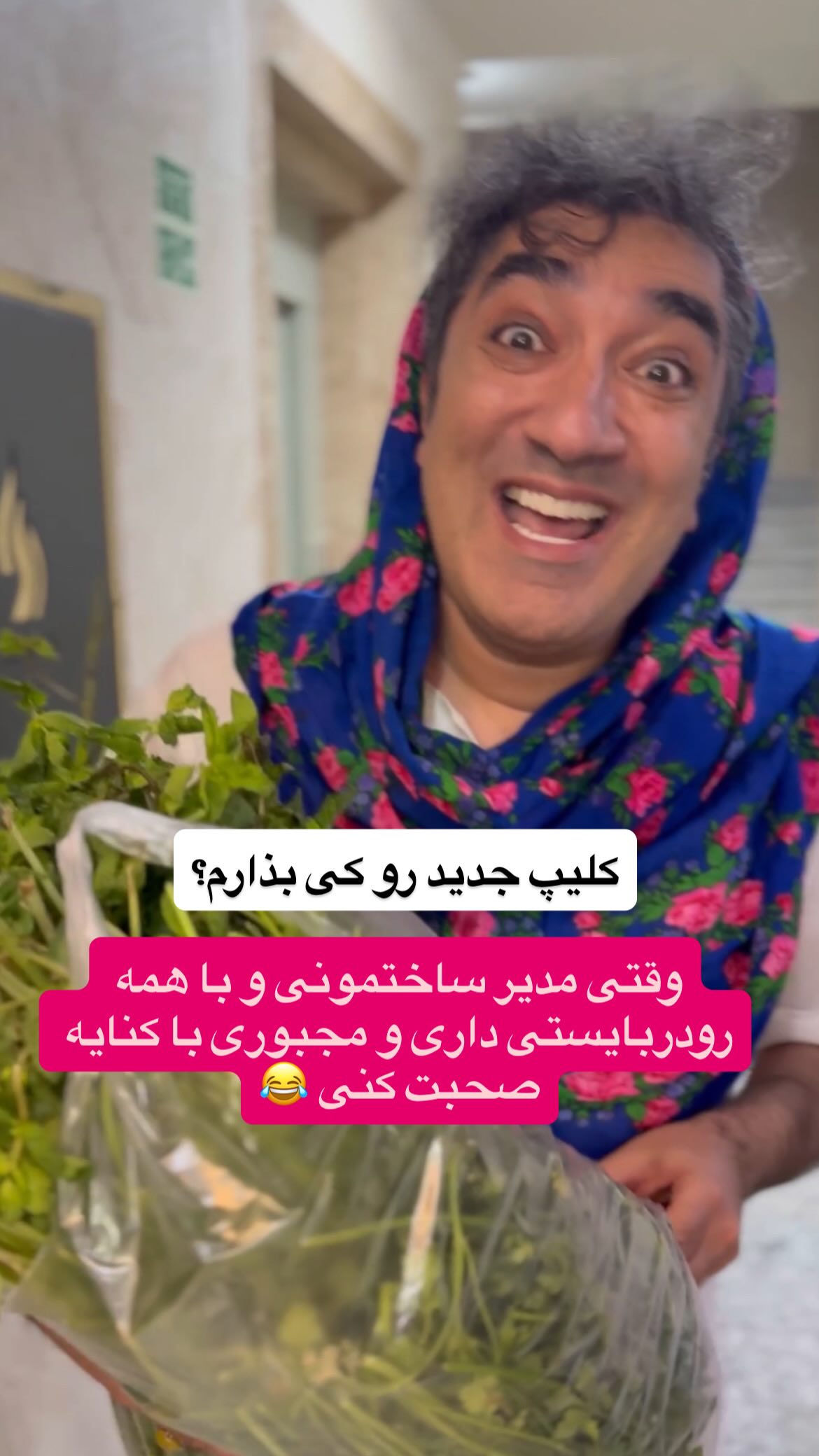  جدید ترین استوری اینستاگرام وحیدرضا صادق پور