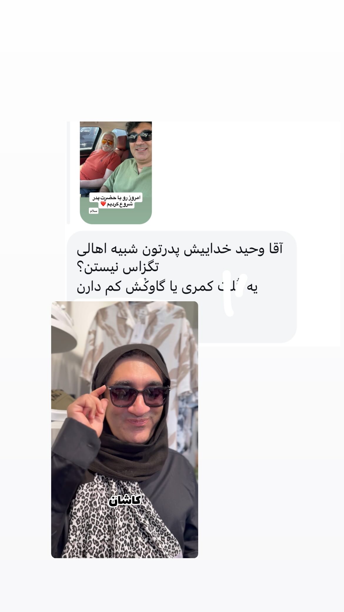  جدید ترین استوری اینستاگرام وحیدرضا صادق پور