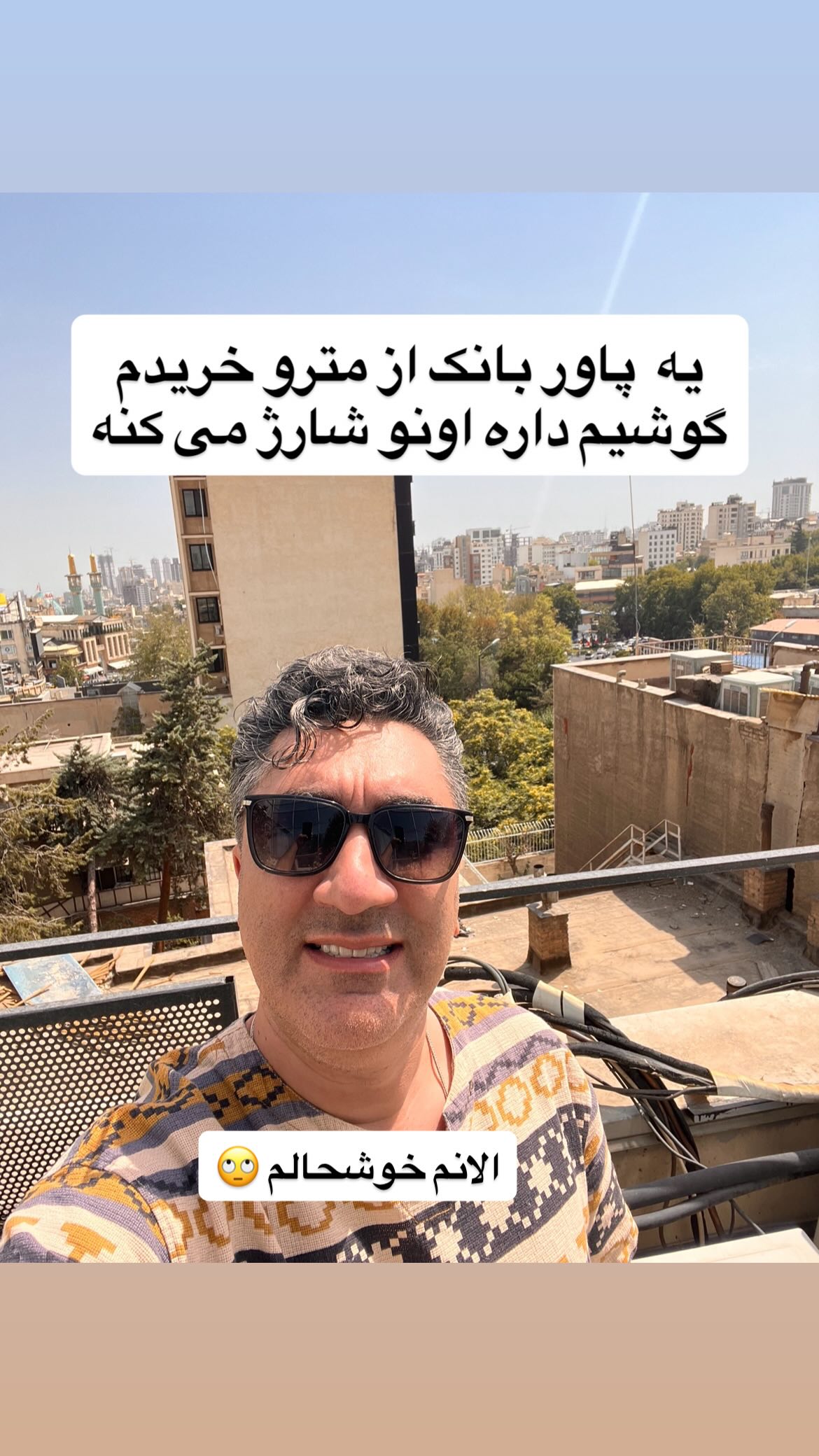  جدید ترین استوری اینستاگرام وحیدرضا صادق پور