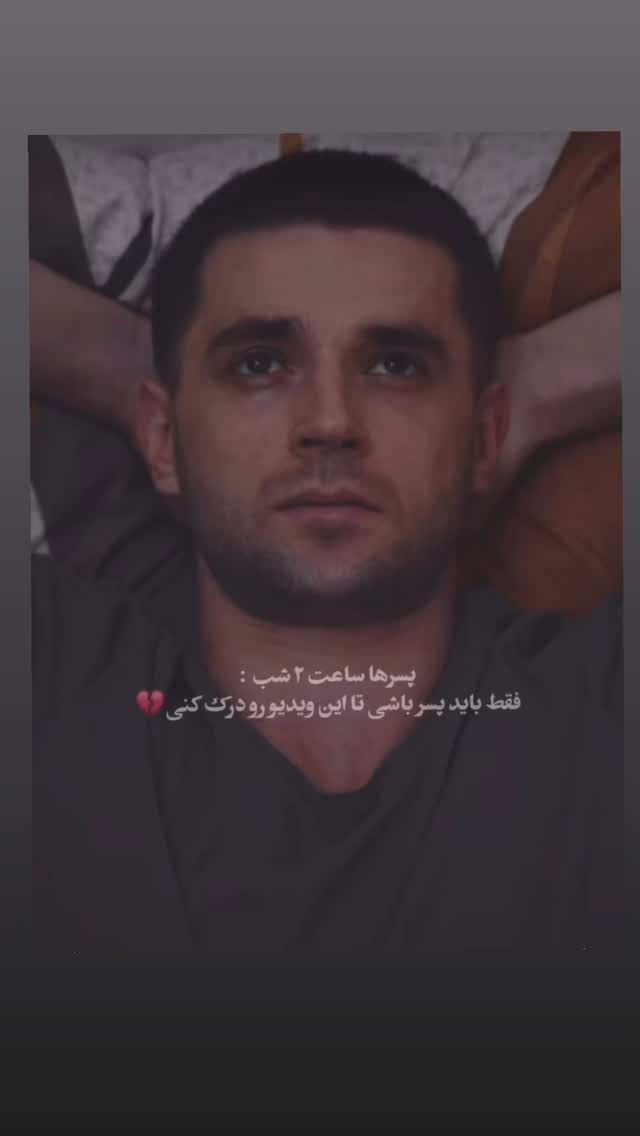 جدید ترین استوری اینستاگرام وحیدرضا صادق پور