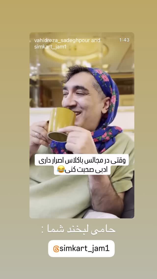  جدید ترین استوری اینستاگرام وحیدرضا صادق پور