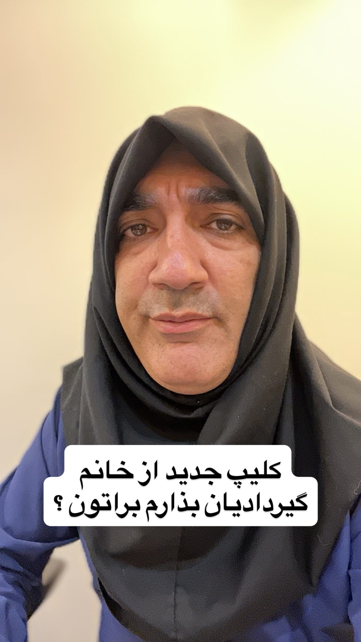  جدید ترین استوری اینستاگرام وحیدرضا صادق پور