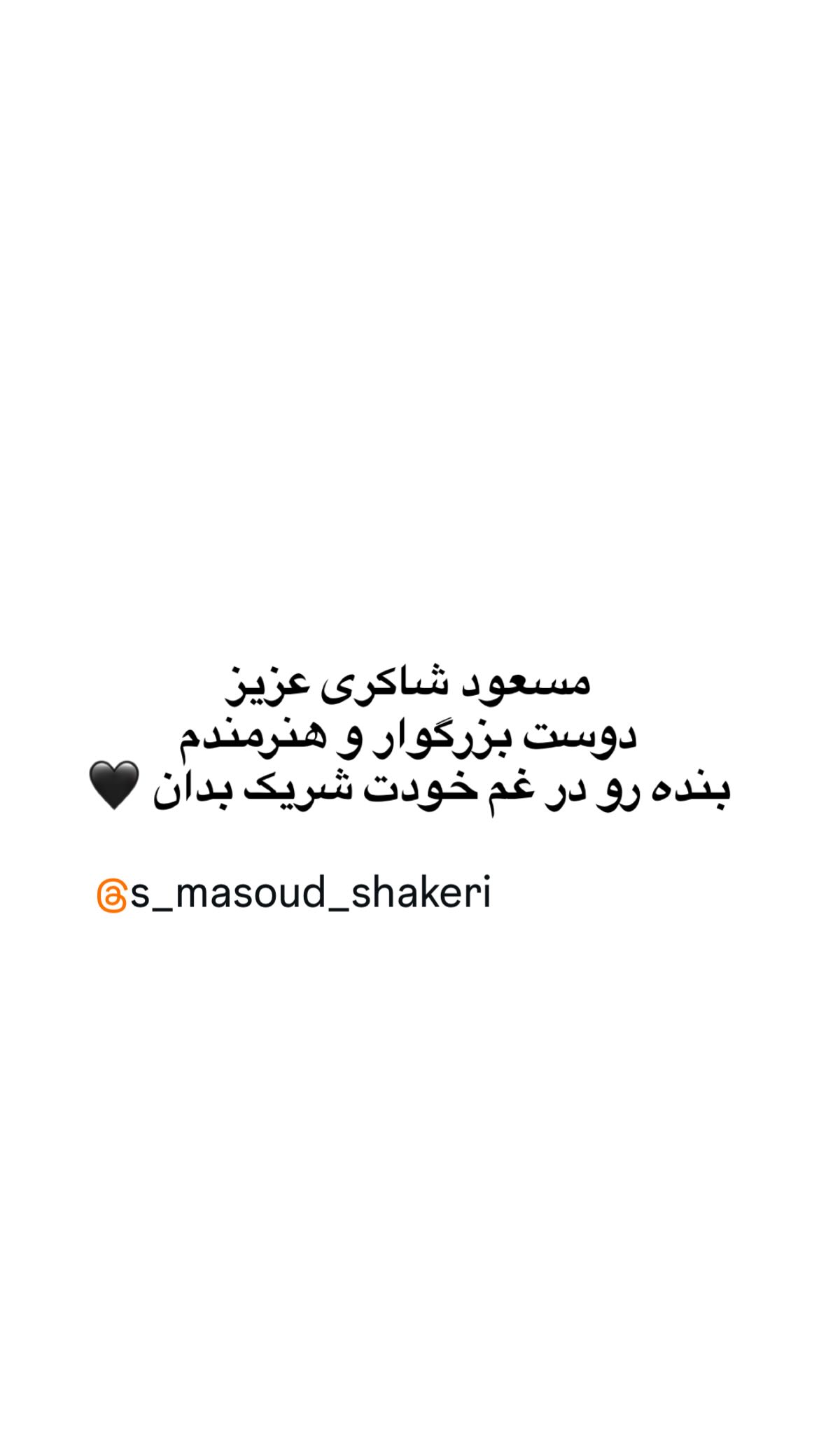  جدید ترین استوری اینستاگرام وحیدرضا صادق پور