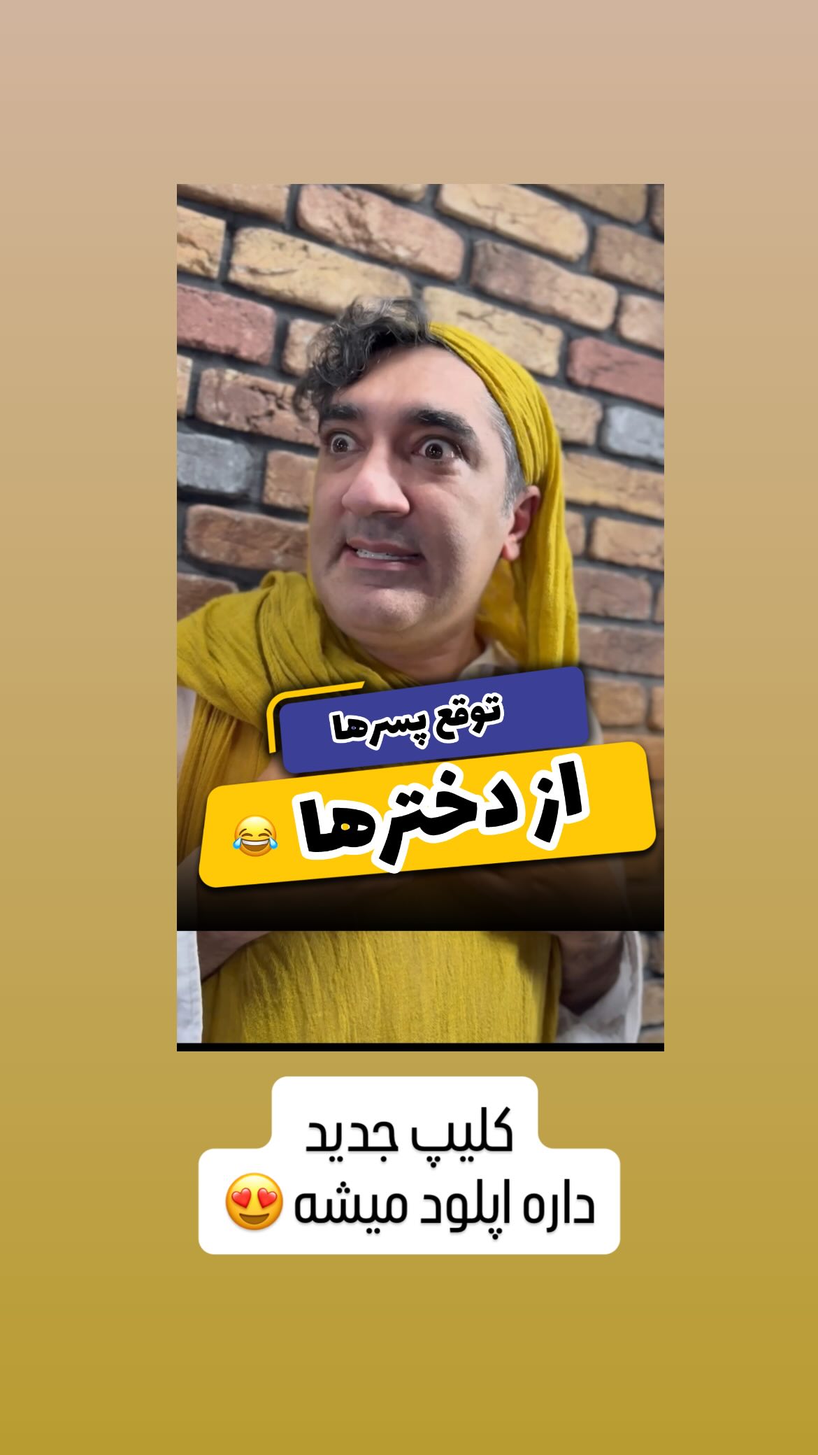  جدید ترین استوری اینستاگرام وحیدرضا صادق پور